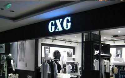 森馬服飾收購(gòu)GXG 市場(chǎng)不感冒股票反跌7%