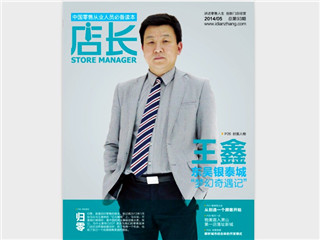 店長雜志