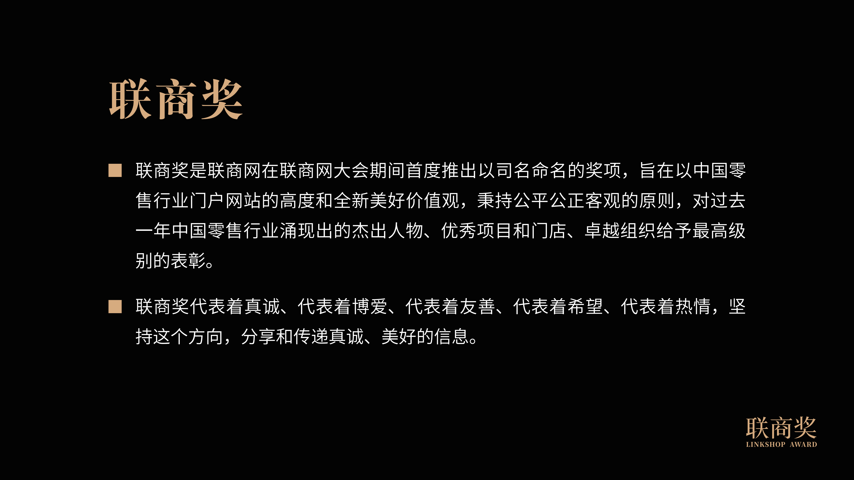 聯(lián)商獎簡介