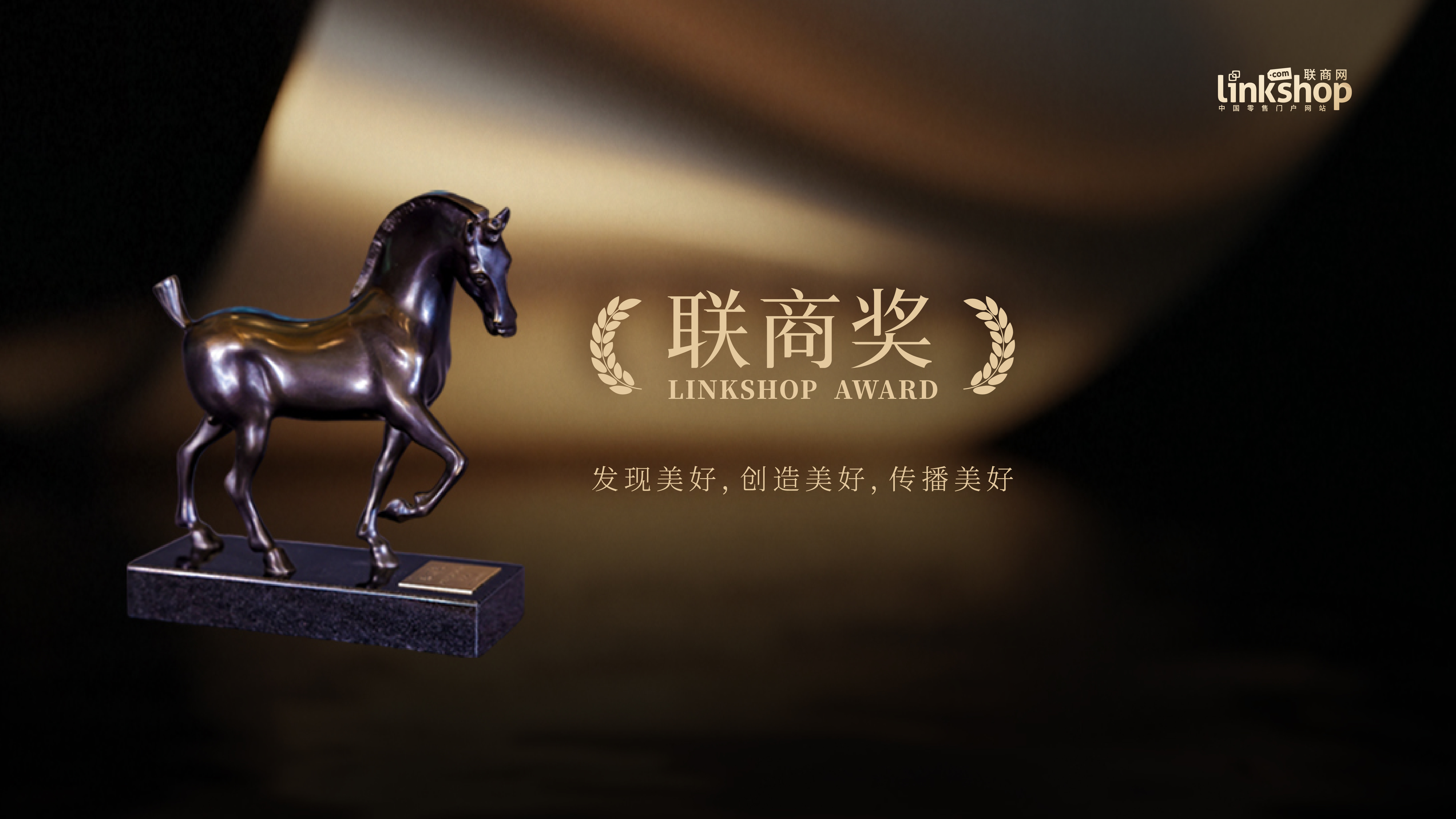 聯(lián)商獎封面